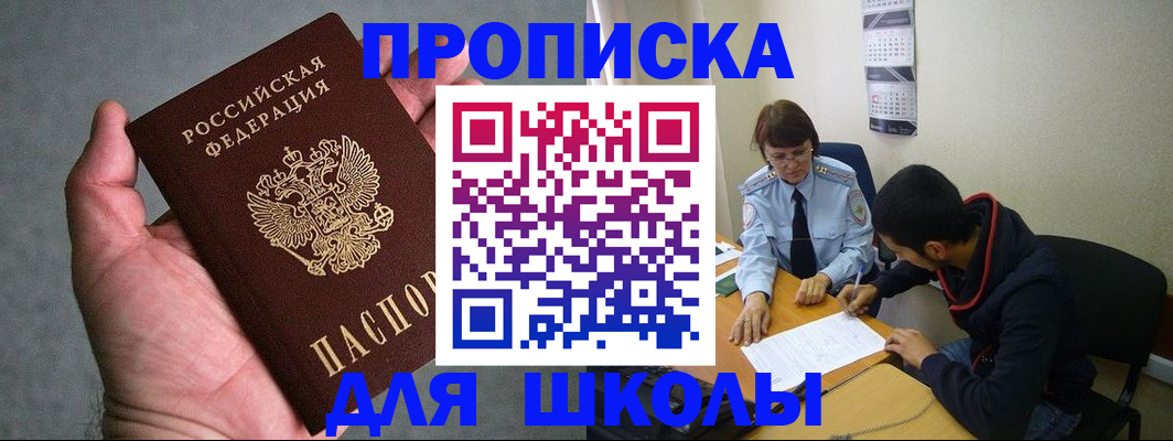 прописка ребенка в Валуйках